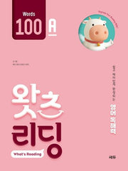 초등 영어 독해 왓츠 리딩(What's Reading) 100A