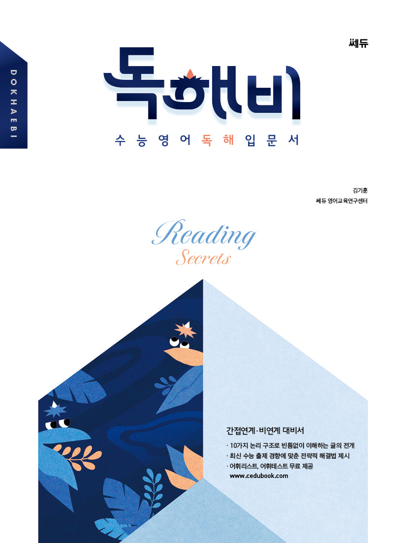 독해비(Dokhaebi)
