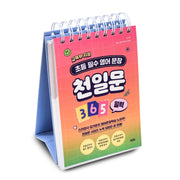 천일문 365 일력