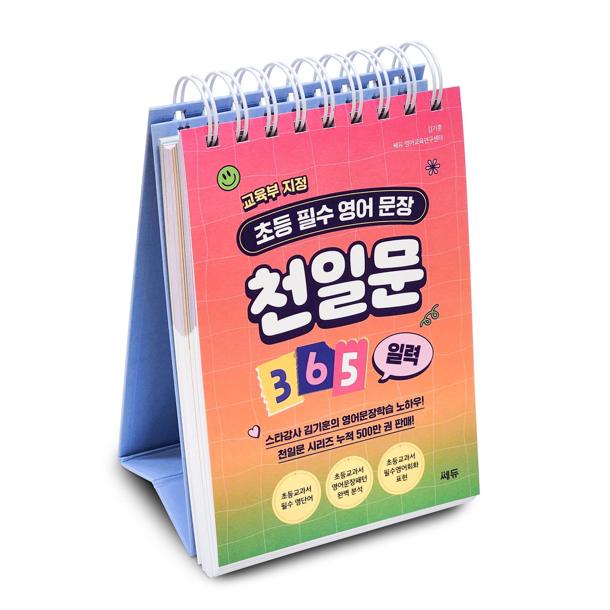 천일문 365 일력
