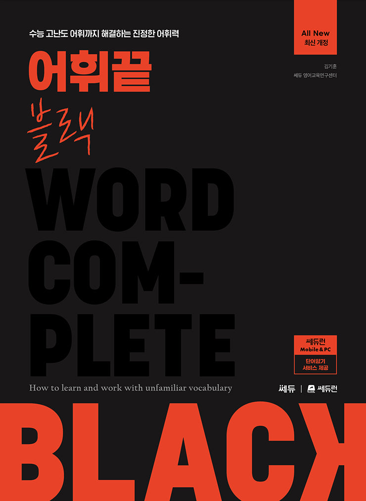 어휘끝 블랙