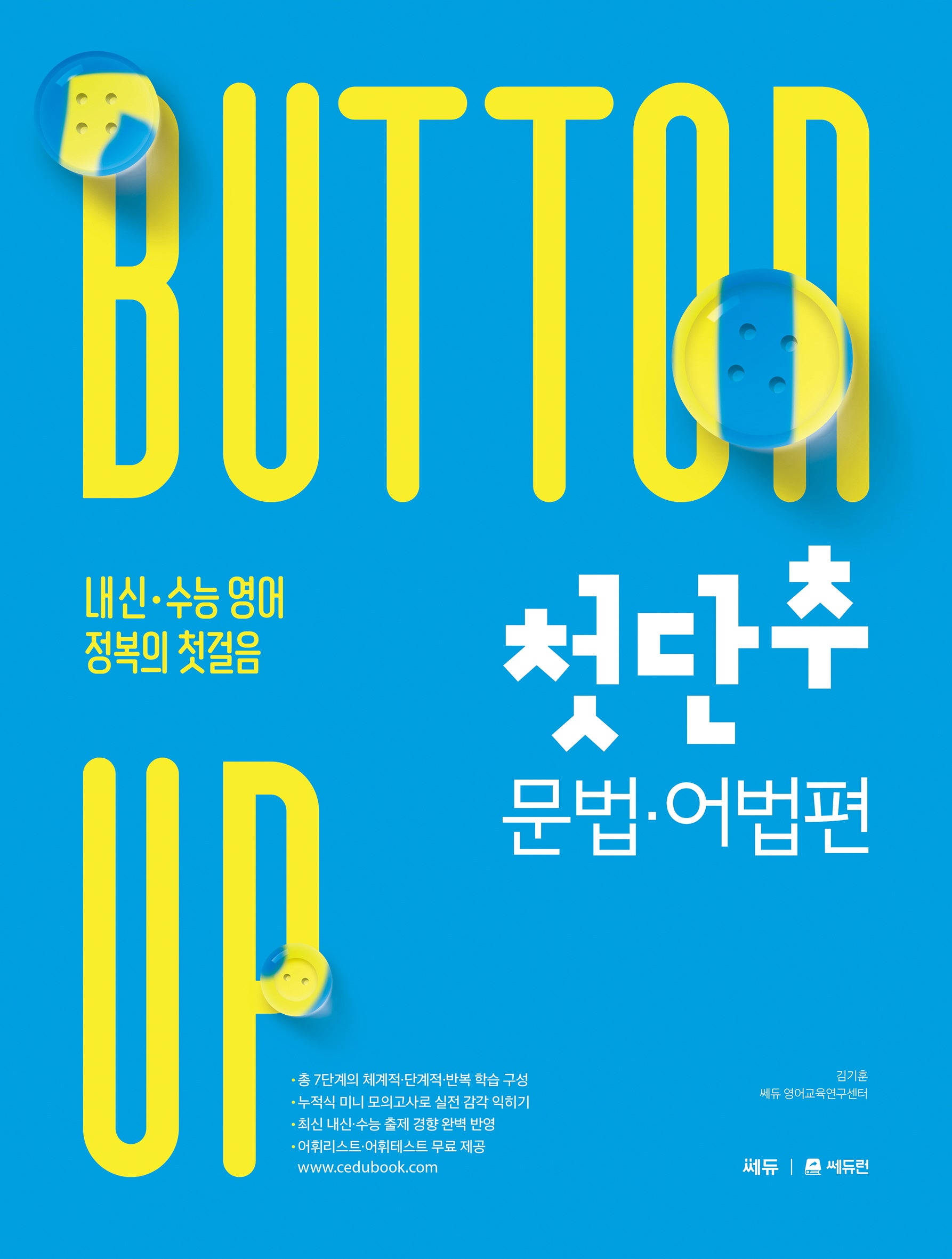 첫단추 문법 어법편