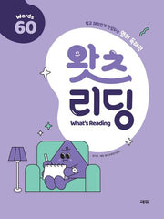 왓츠 리딩 (What's Reading) 60