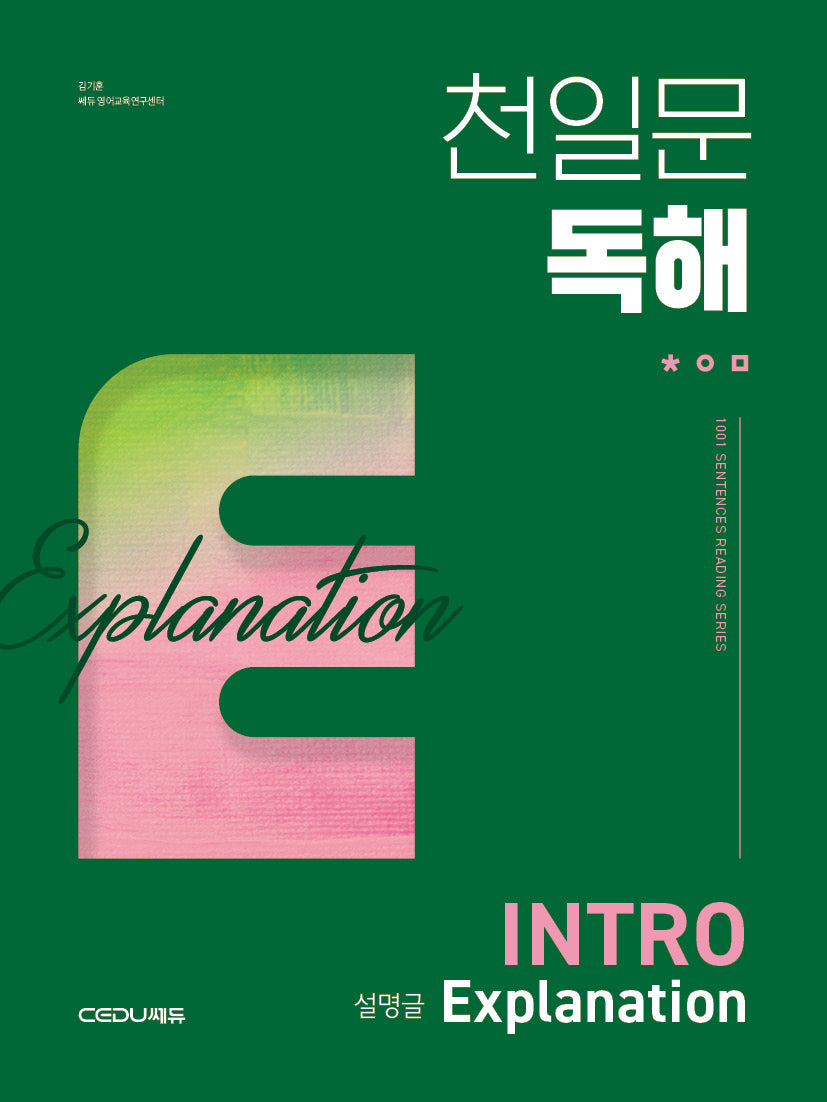천일문 독해 Intro Explanation 설명글