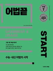 어법끝 Start(2025)(개정판)