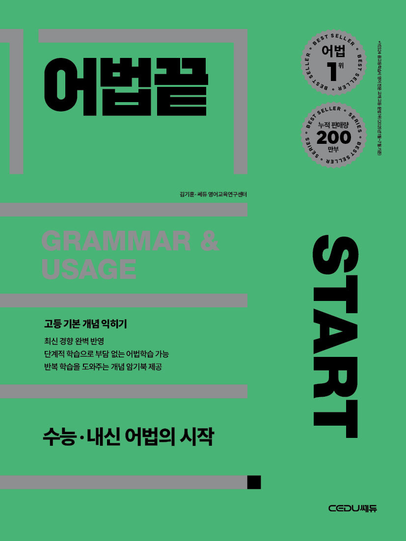 어법끝 Start(2025)(개정판)