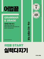 어법끝 Start 실력다지기(2025)(개정판)