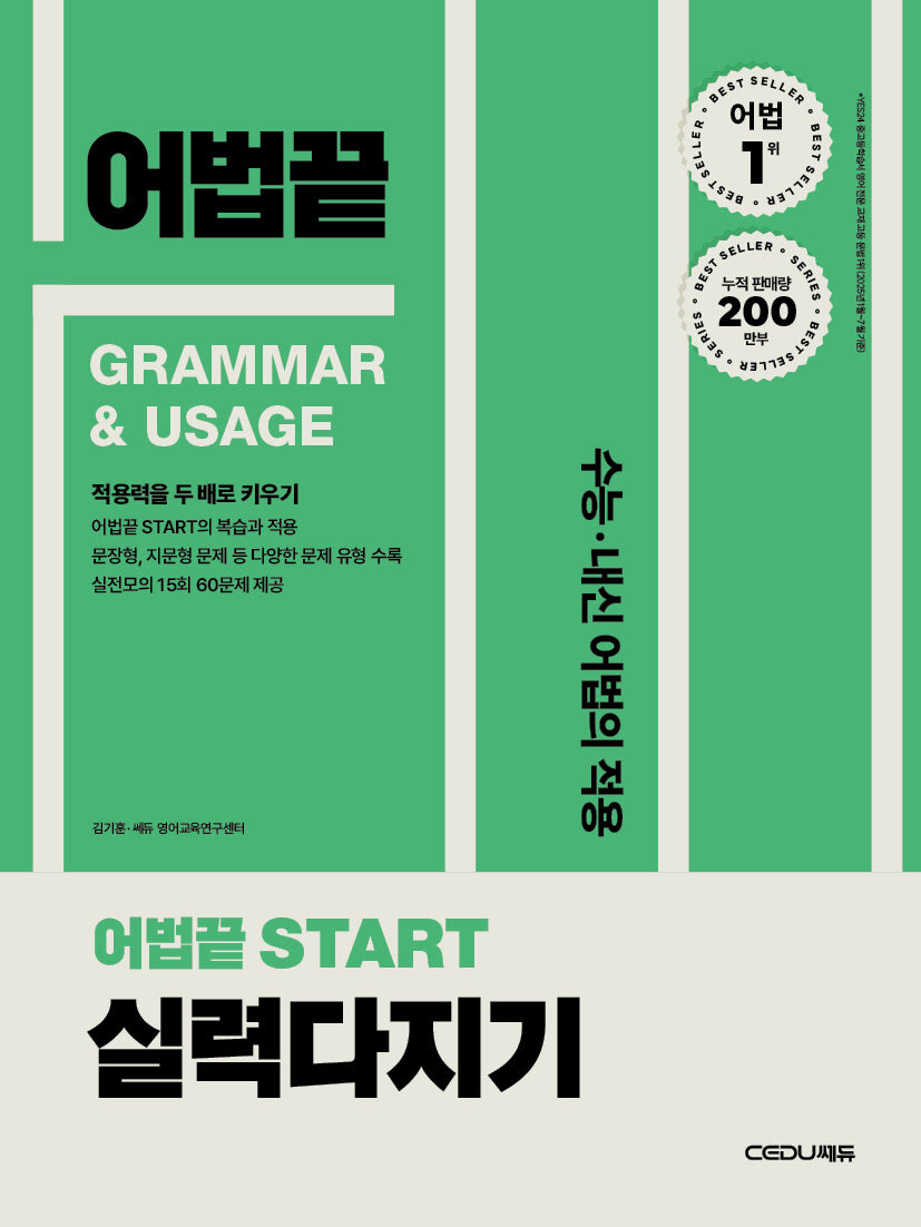 어법끝 Start 실력다지기(2025)(개정판)
