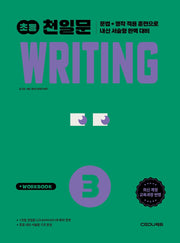 초등 천일문 Writing 3(2026)