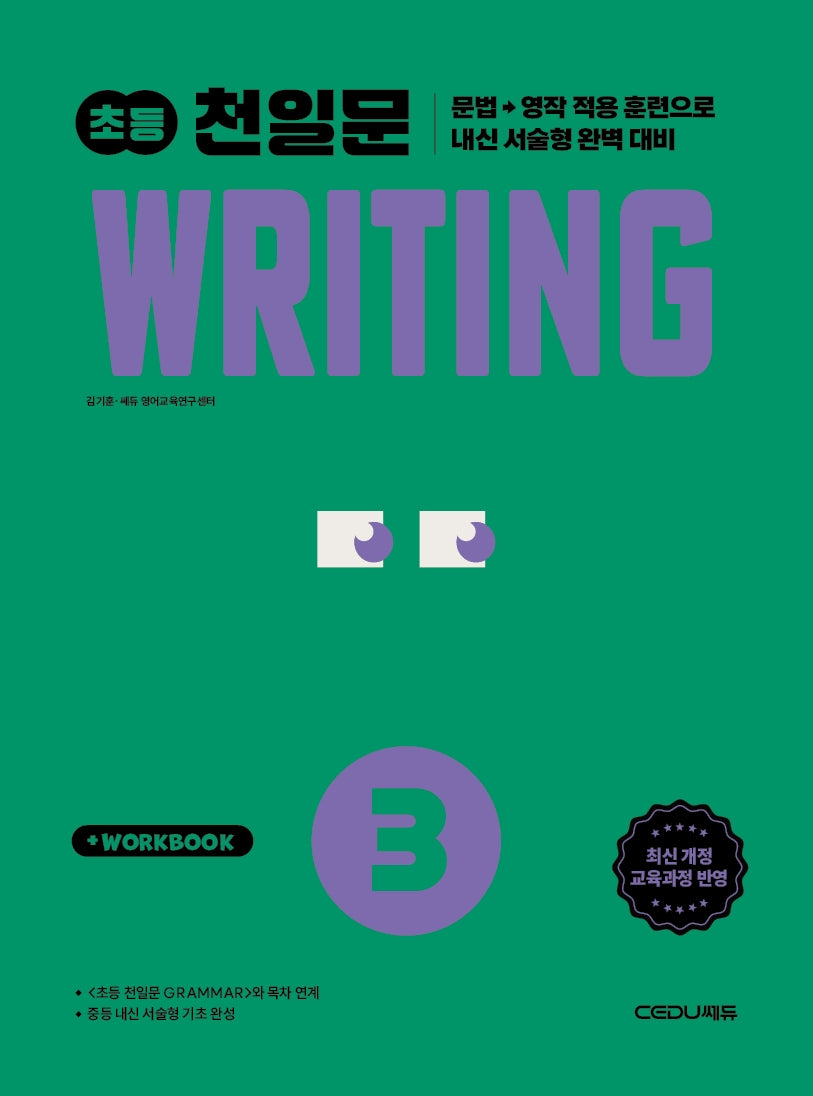 초등 천일문 Writing 3(2026)