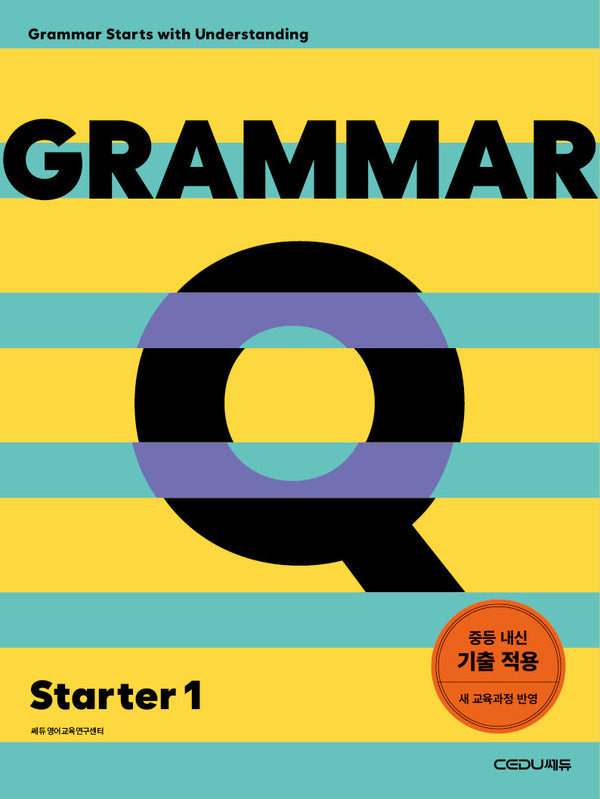 Grammar Q Starter 1(2026)(개정판)
