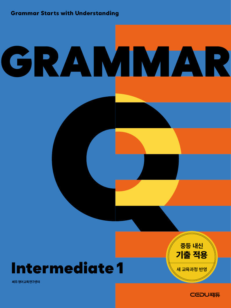 Grammar Q Intermediate 1(2026)(개정판)