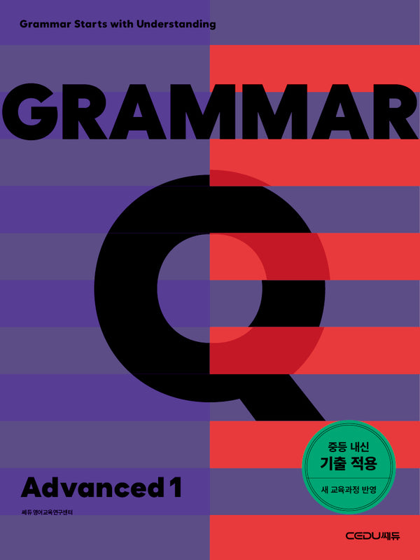 Grammar Q Advanced 1(2026)(개정판)