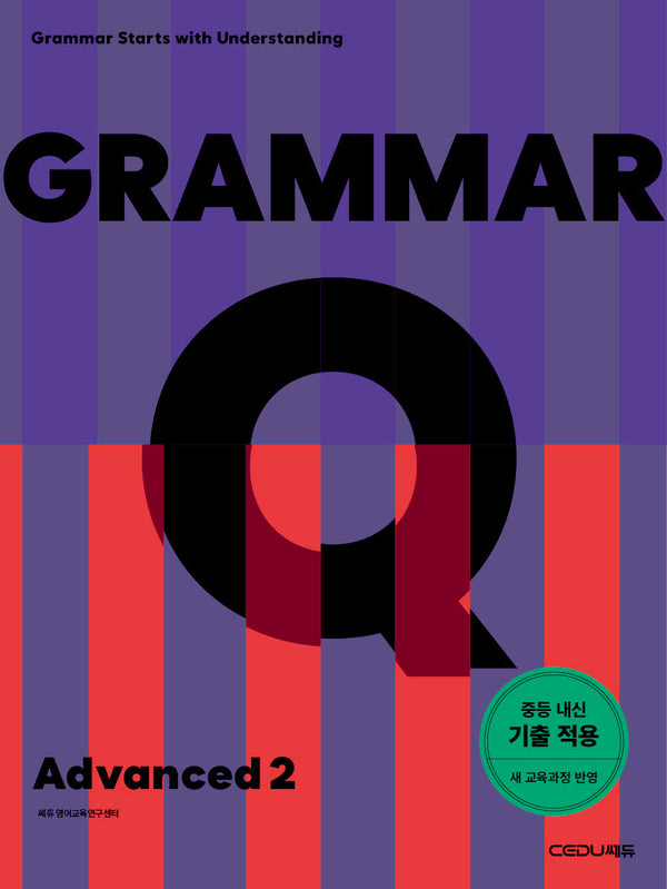 Grammar Q Advanced 2(2026)(개정판)