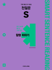 천일문 S 함정 피하기(2026)