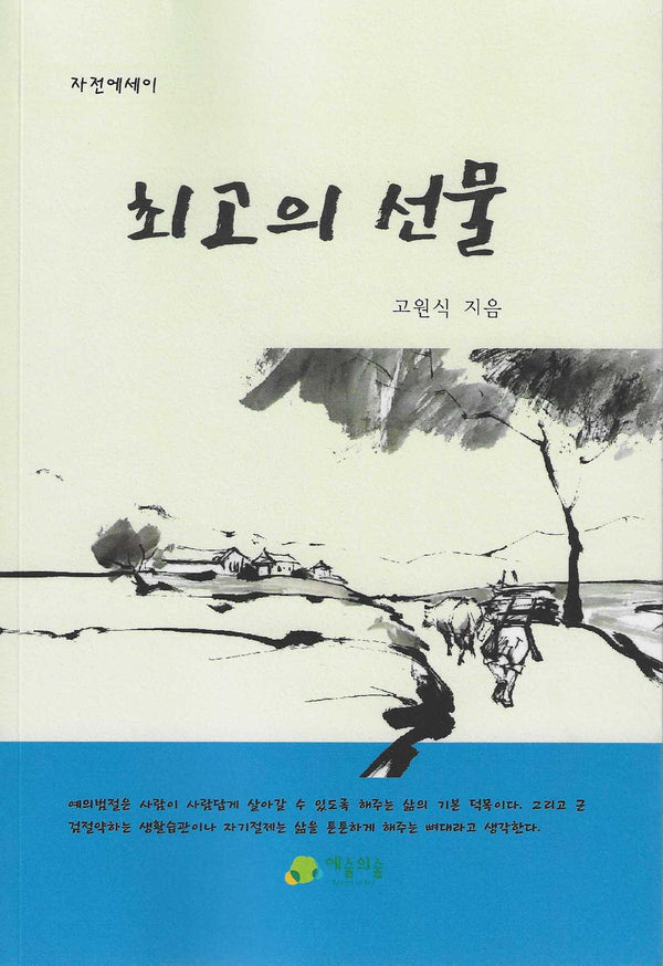 최고의 선물