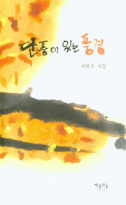 단풍이 있는 풍경
