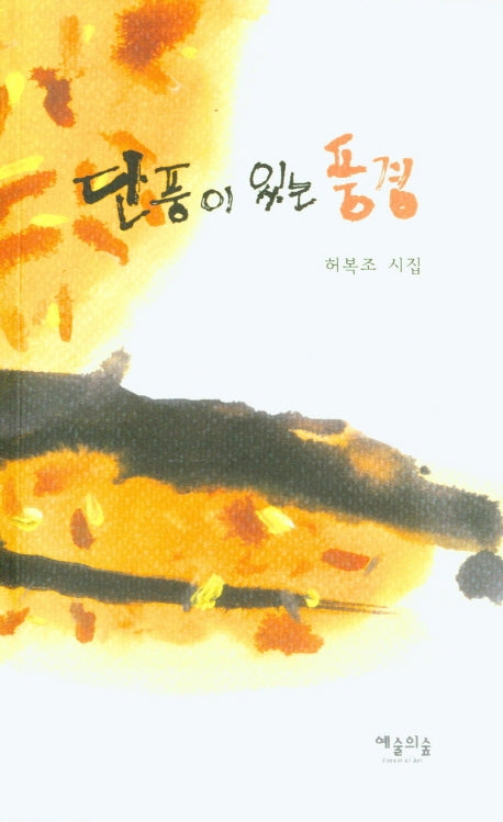 단풍이 있는 풍경