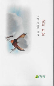 말의화살