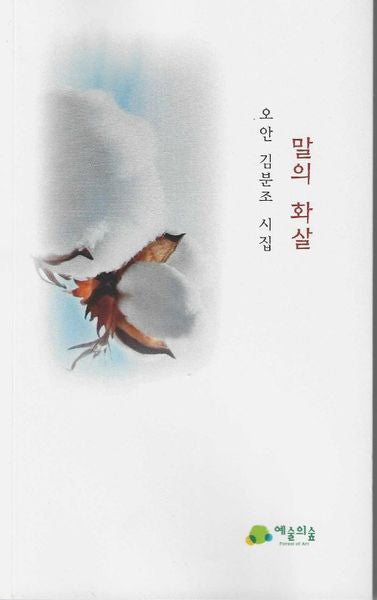 말의화살