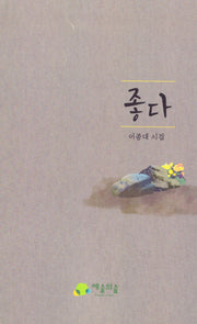좋다