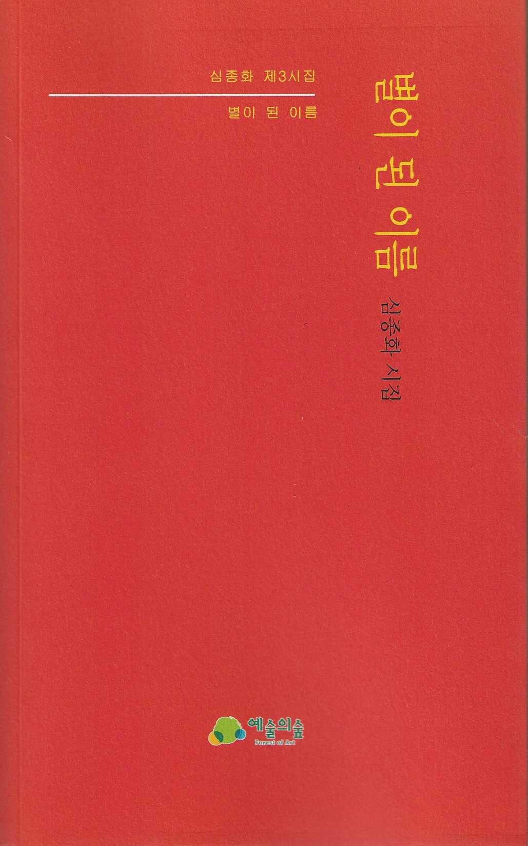 별이 된 이름