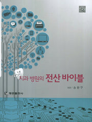 치과병원의 전산바이블