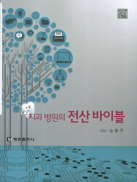 치과병원의 전산바이블
