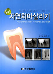 자연치아살리기(Yes)