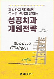 성공치과 개원전략(폐업하고 재개원에 성공한 원장이 말하는)