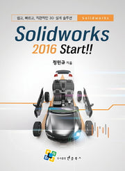 Solidworks 2016 Start
