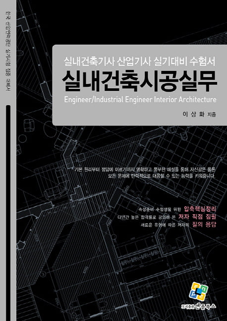 실내건축시공실무(4판)