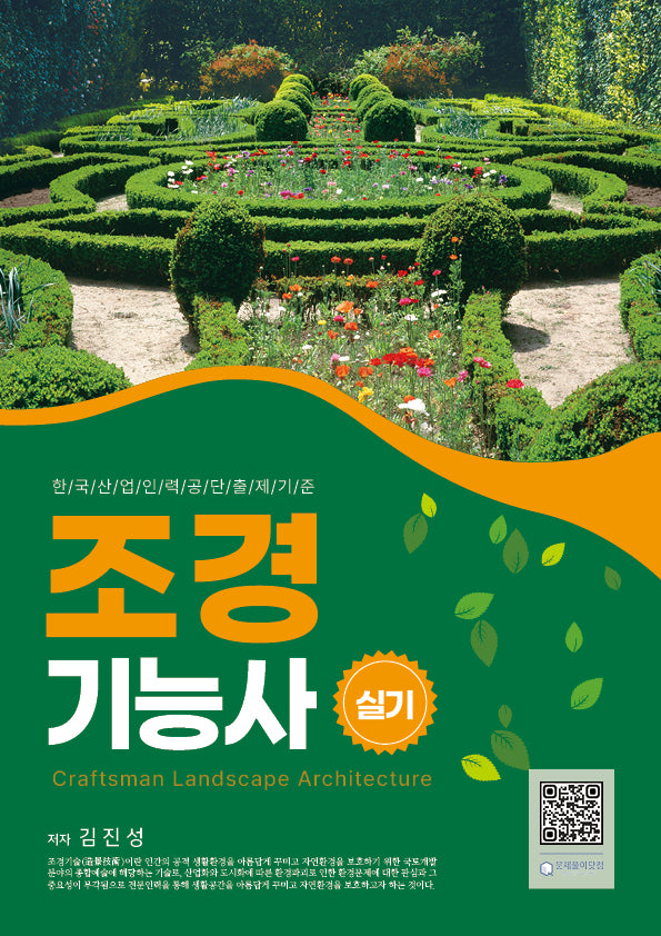 조경기능사 실기