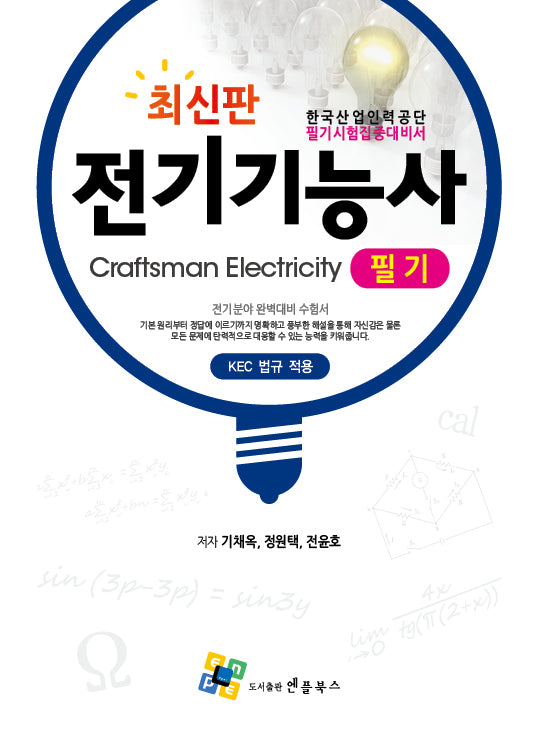 2026 전기기능사 필기(15판)