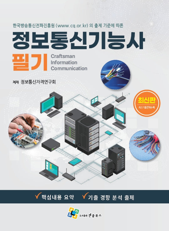 정보통신기능사 필기