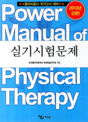 실기시험문제(2013)(Power Manual)