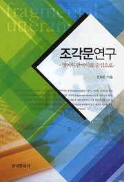 조각문연구