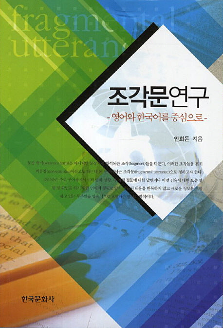 조각문연구