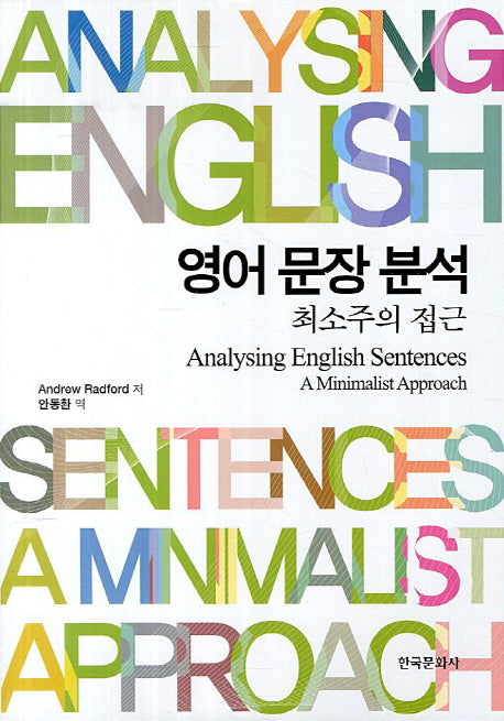 영어 문장 분석