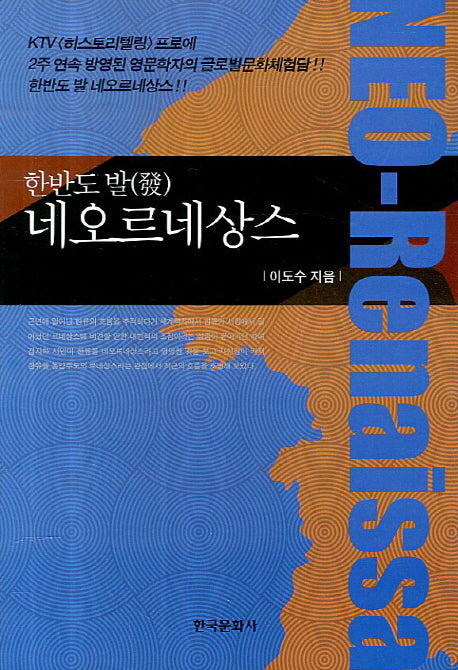한반도 발 네오르네상스