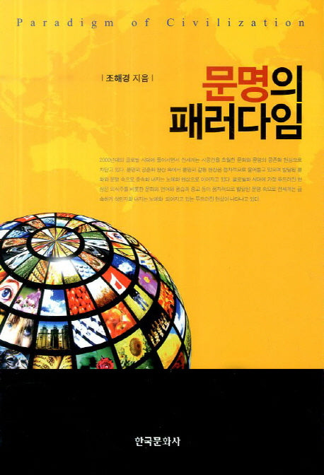 문명의 패러다임