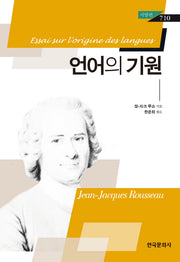 언어의 기원(한국연구재단 학술명저번역총서 서양편 710)(양장본 Hardcover)