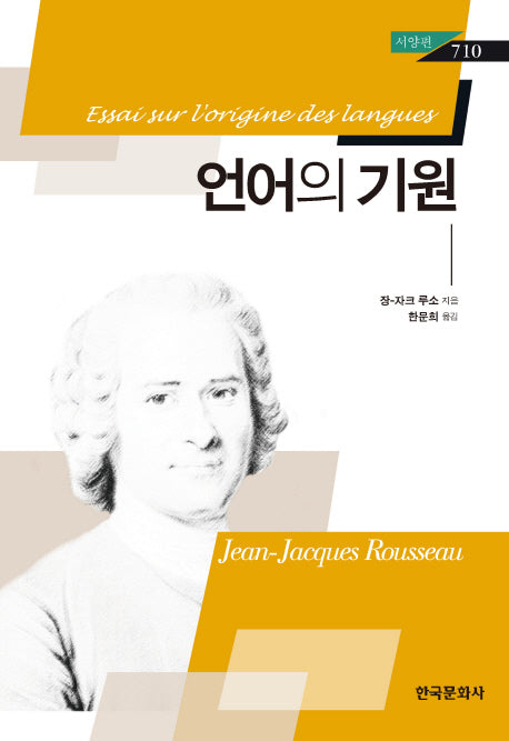언어의 기원(한국연구재단 학술명저번역총서 서양편 710)(양장본 Hardcover)