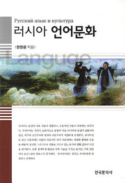 러시아 언어문화