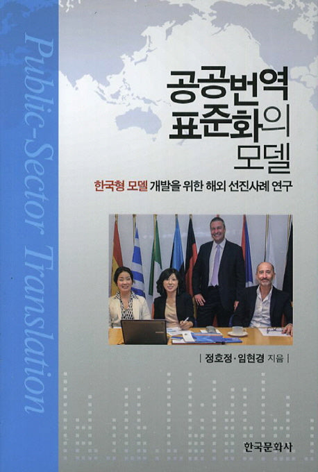 공공번역 표준화의 모델(양장본 Hardcover)