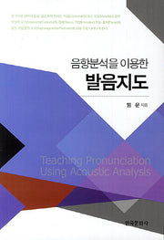 발음지도(음향분석을 이용한)