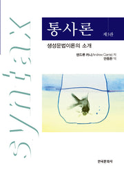 통사론(3판)