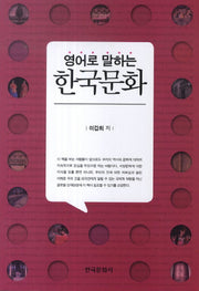 영어로 말하는 한국문화