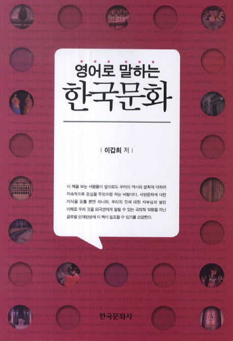 영어로 말하는 한국문화