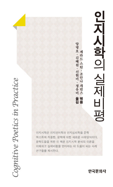 인지시학의 실제비평